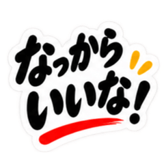 ぶっきらぼうな群馬弁の昭和親父｜上州弁