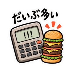 食べた分だけ計算する電卓｜食事とお金