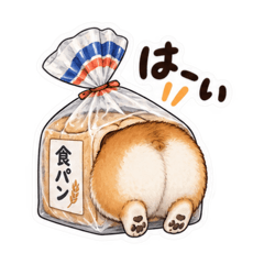 犬、収納されてます。かわいい日常スタンプ